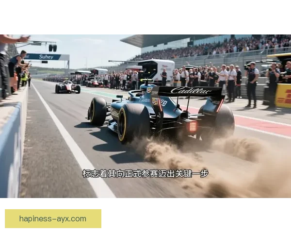 新赛季F1围场风云再起车队博弈与车手格局全面升级技术规则变革引发热议