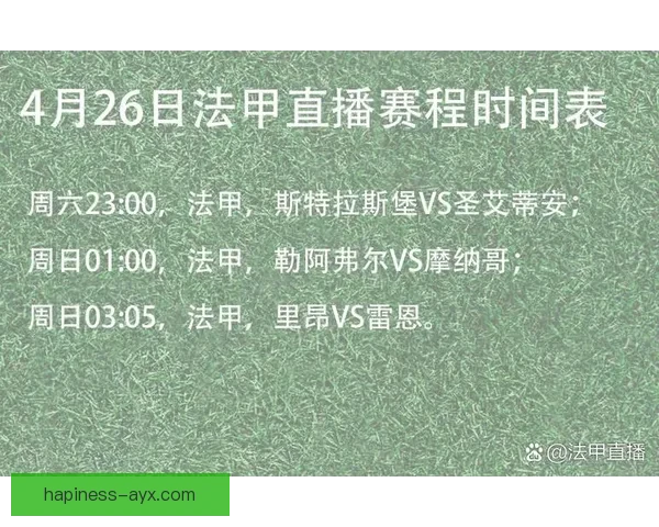斯特拉斯堡俱乐部最新赛程全览及关键比赛时间安排